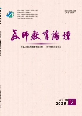 教师教育论坛杂志